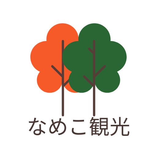 なめこ観光